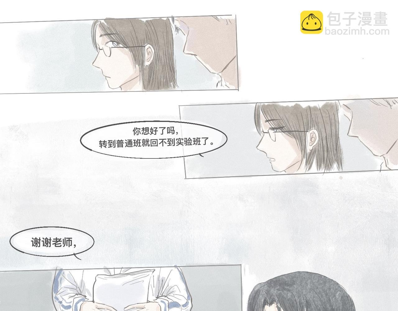 序章：转班？