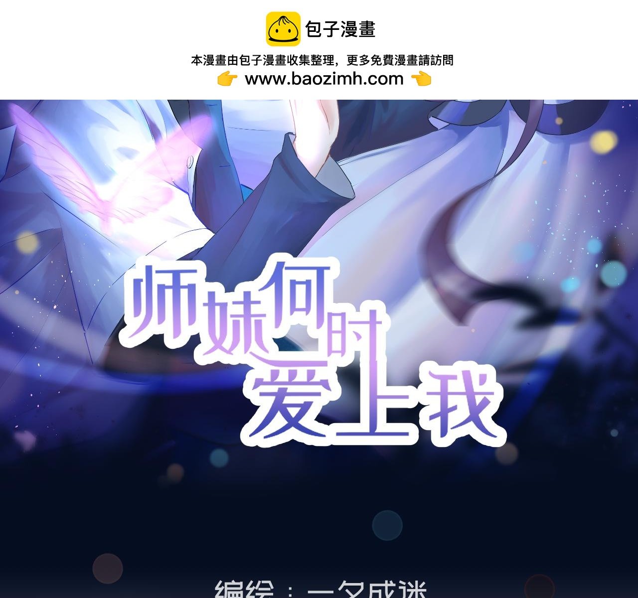 序章 脱胎换骨