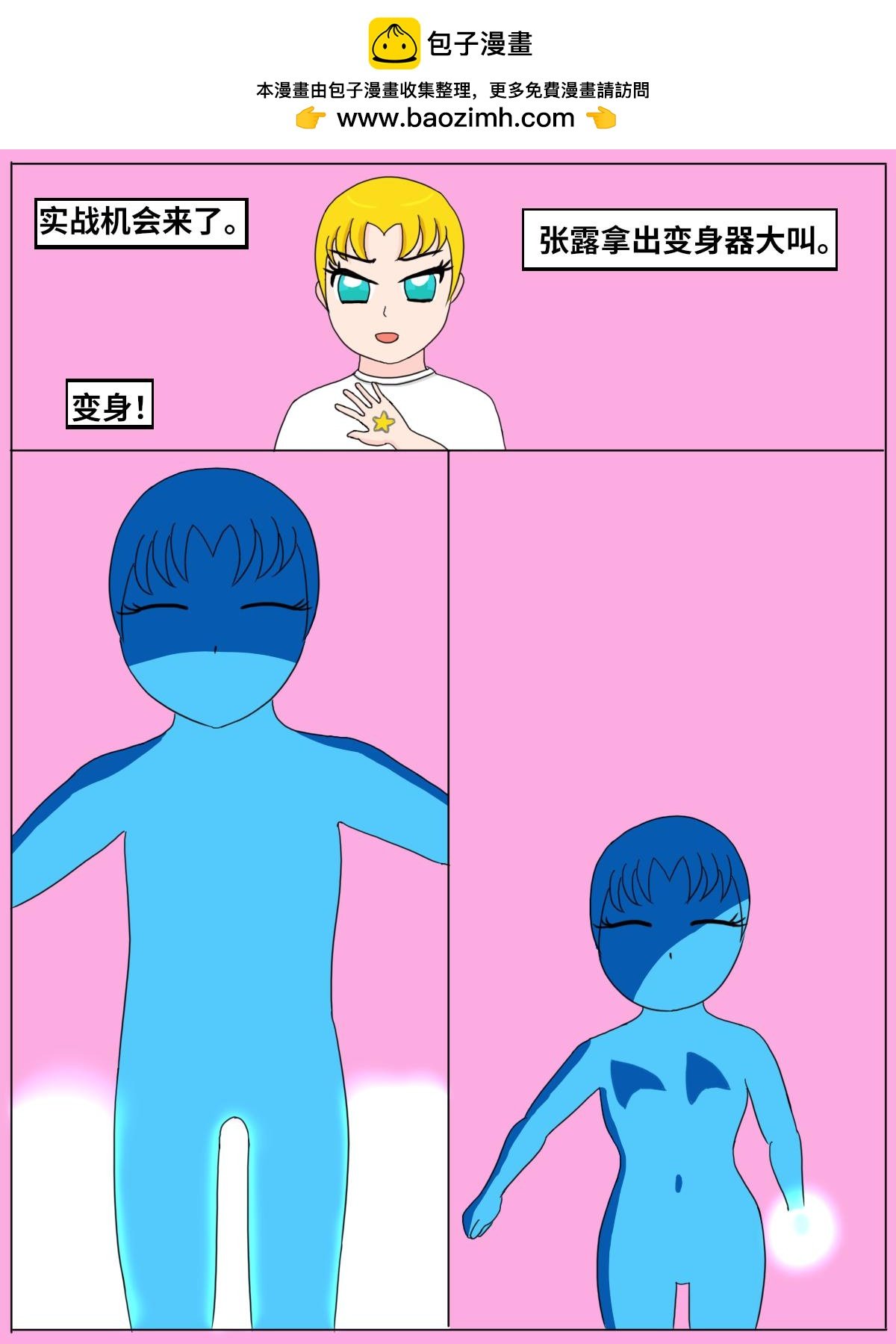 1.变身魔法少女？