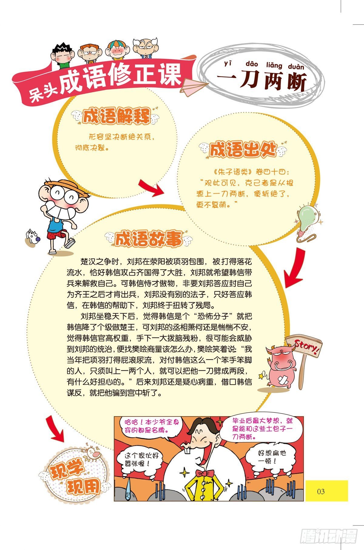 一刀两断