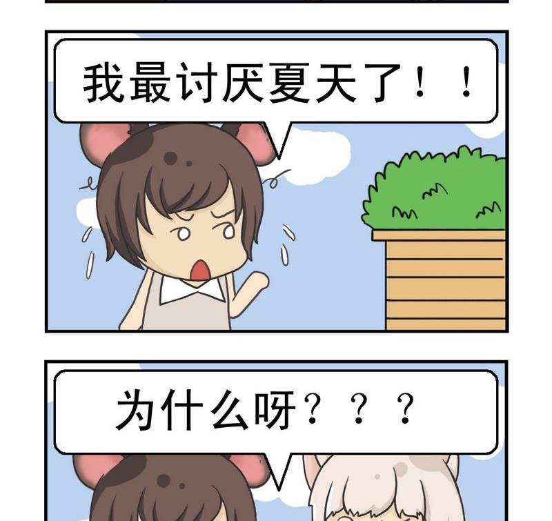 2 夏天的错
