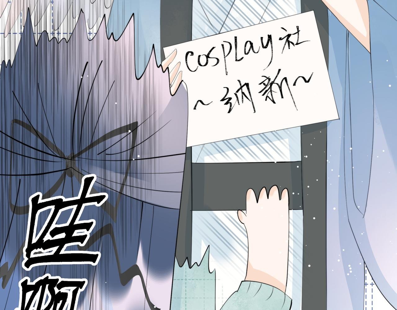告白？突如其来？！