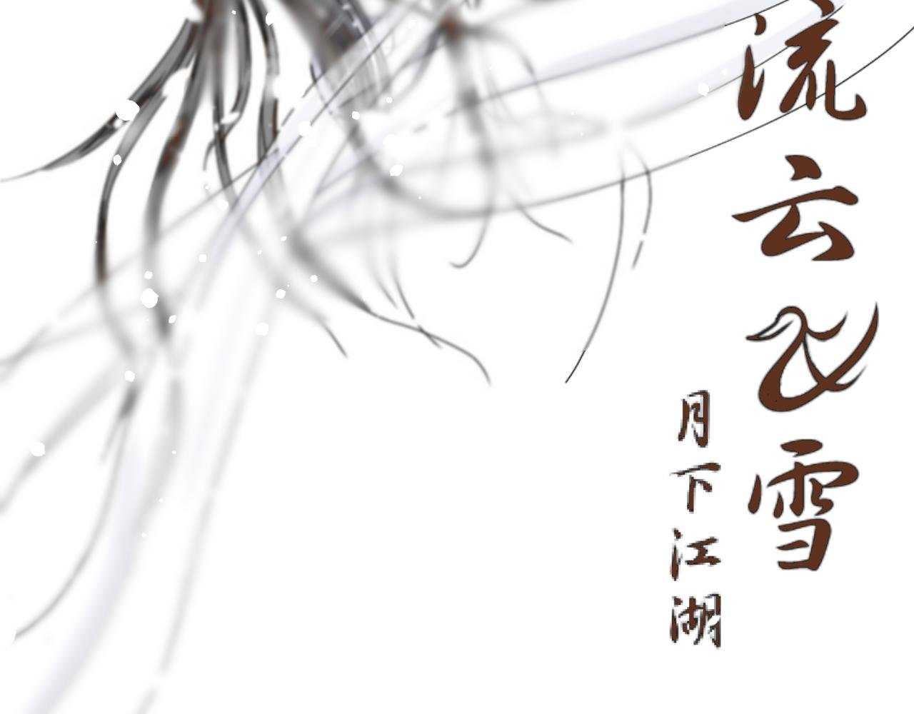 公子~你不记得我了吗...