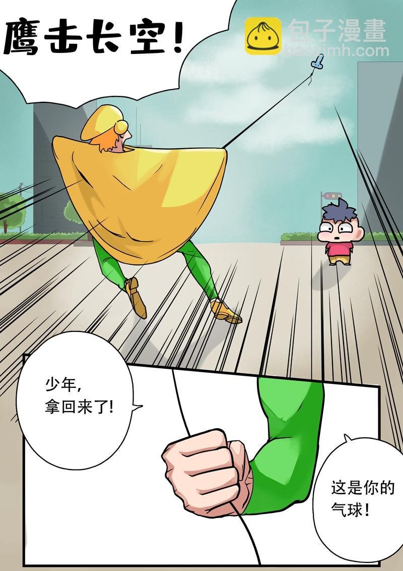 【第一话】迪克曼！