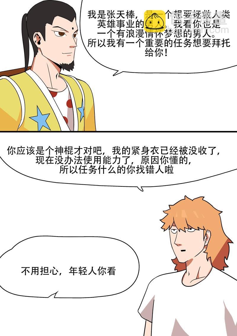 【第一话】迪克曼！