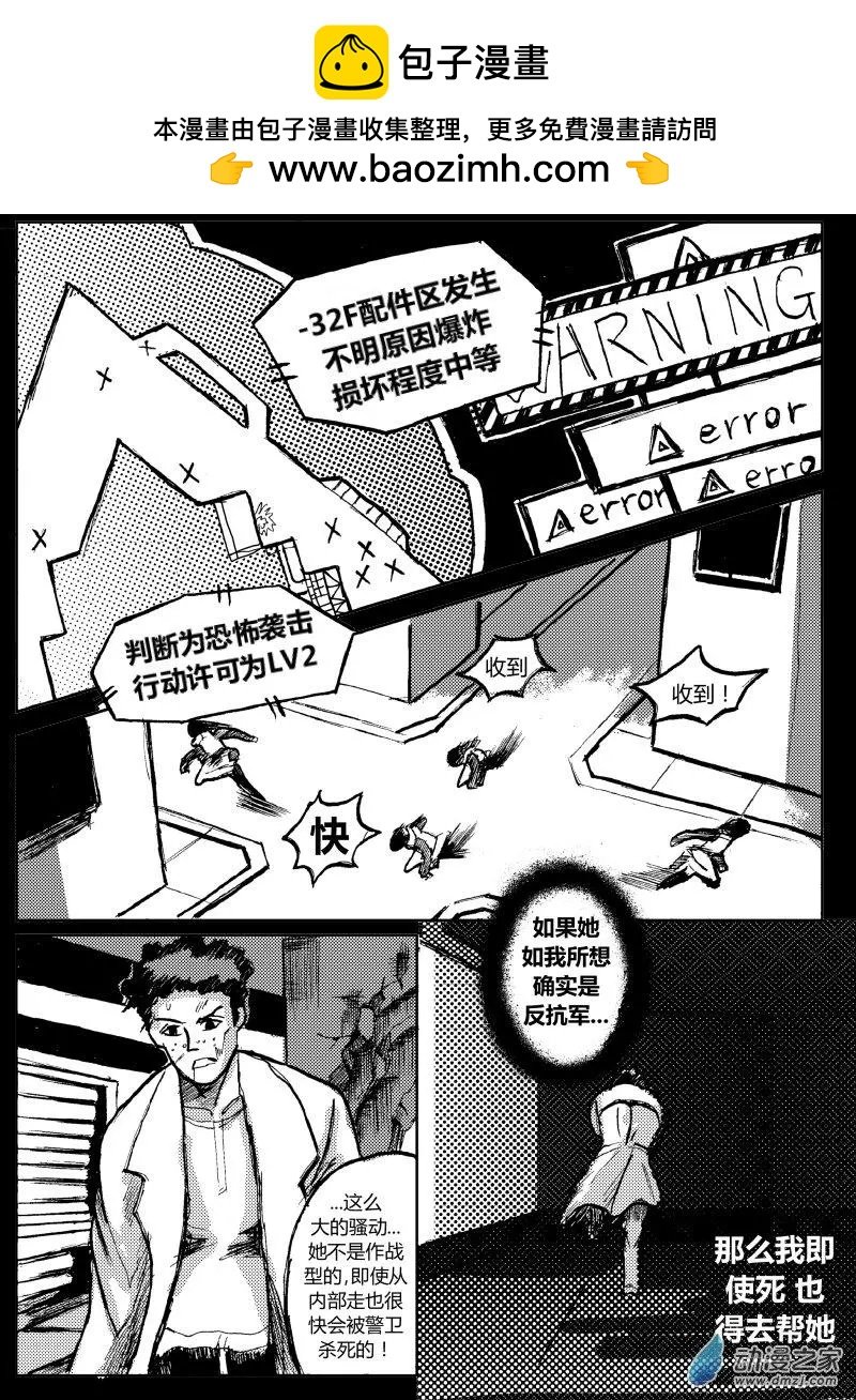 第02回 代号“仆从”