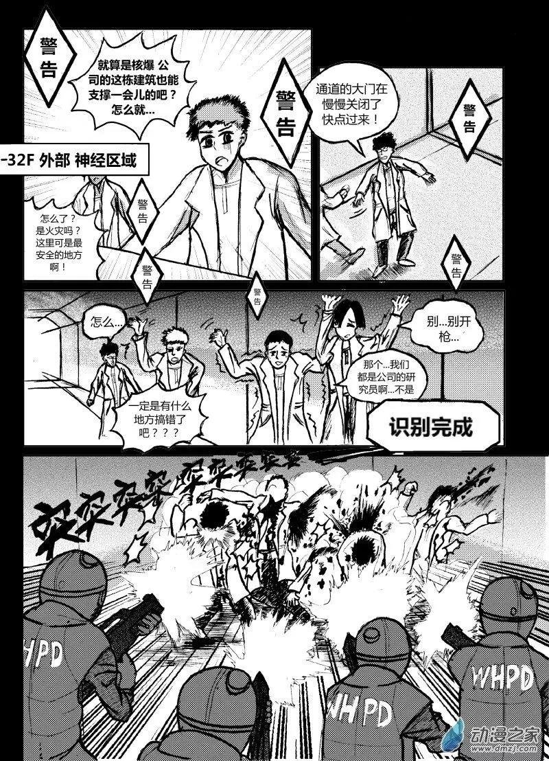 第02回 代号“仆从”