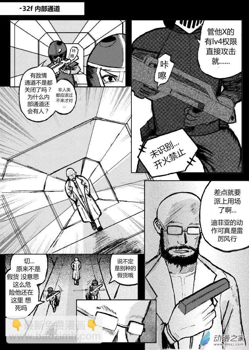 第02回 代号“仆从”