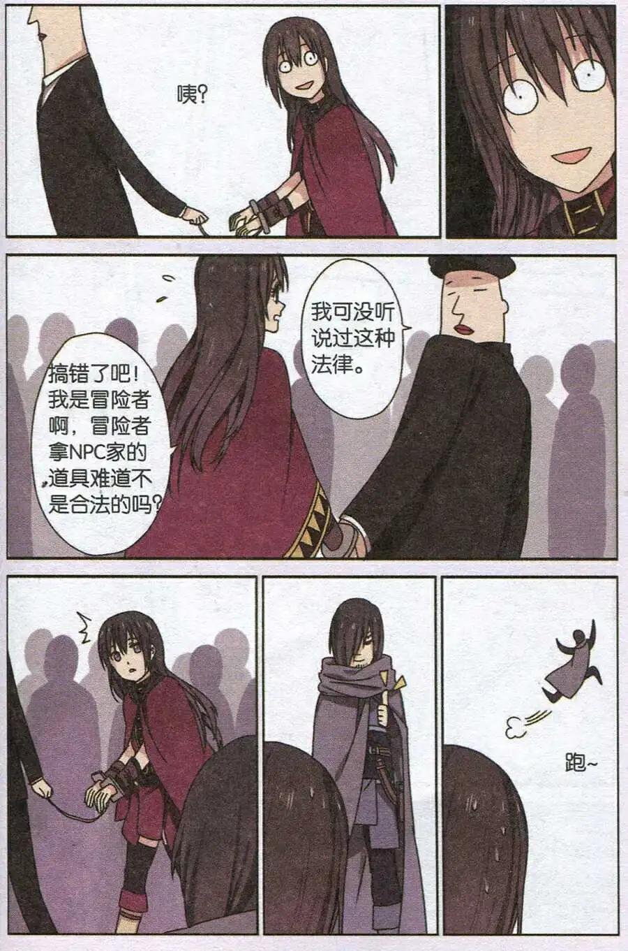 第2话 冒险者的铁则