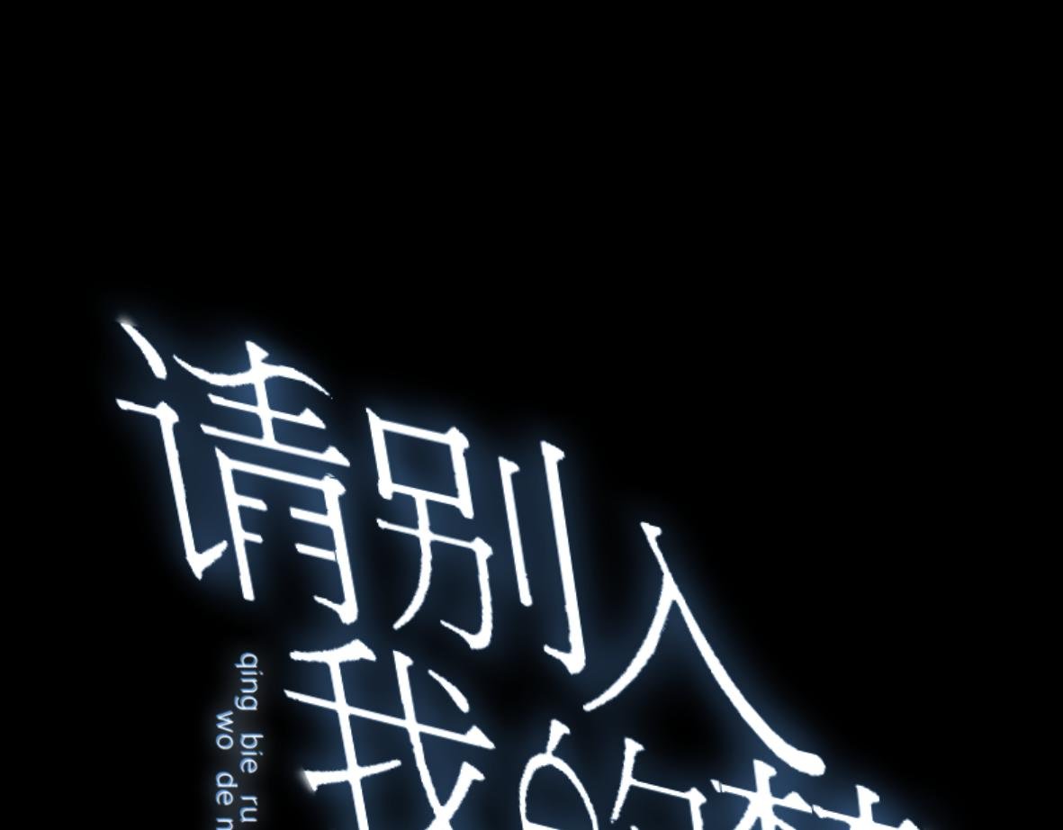 第三话   关于你?