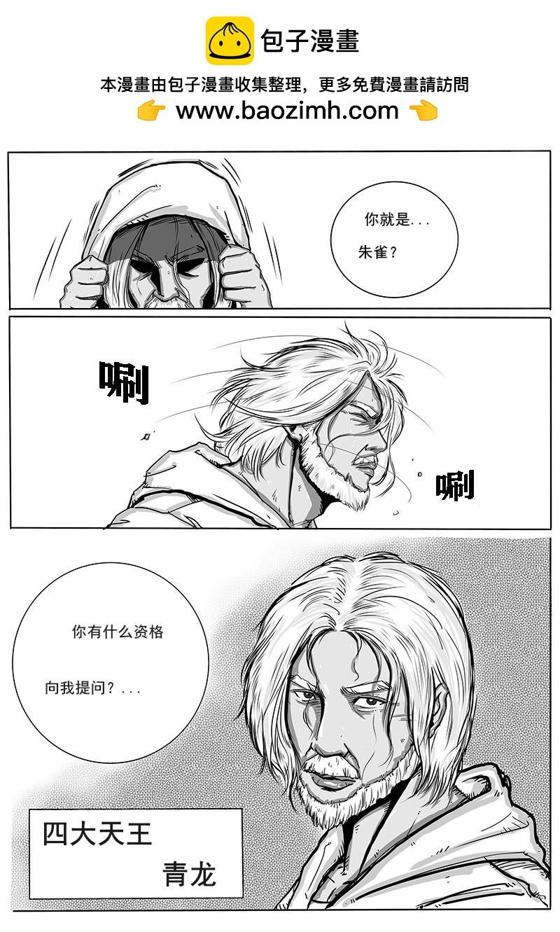 四大天王