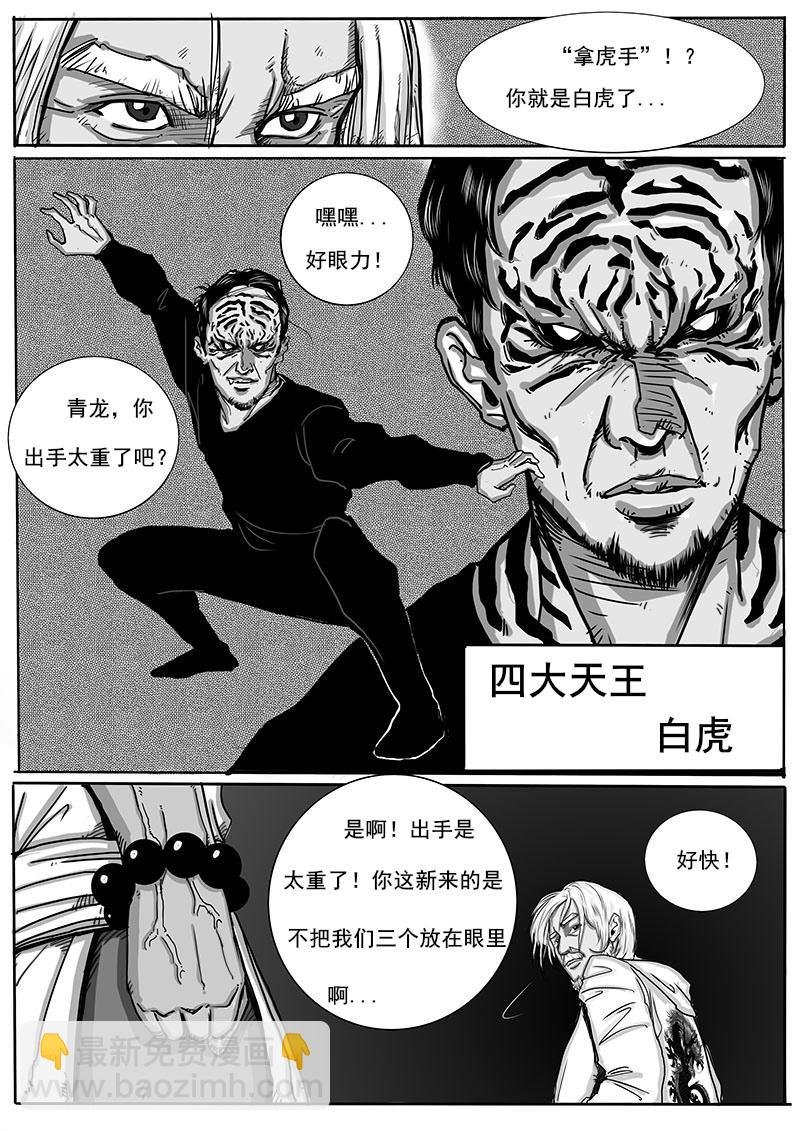 四大天王