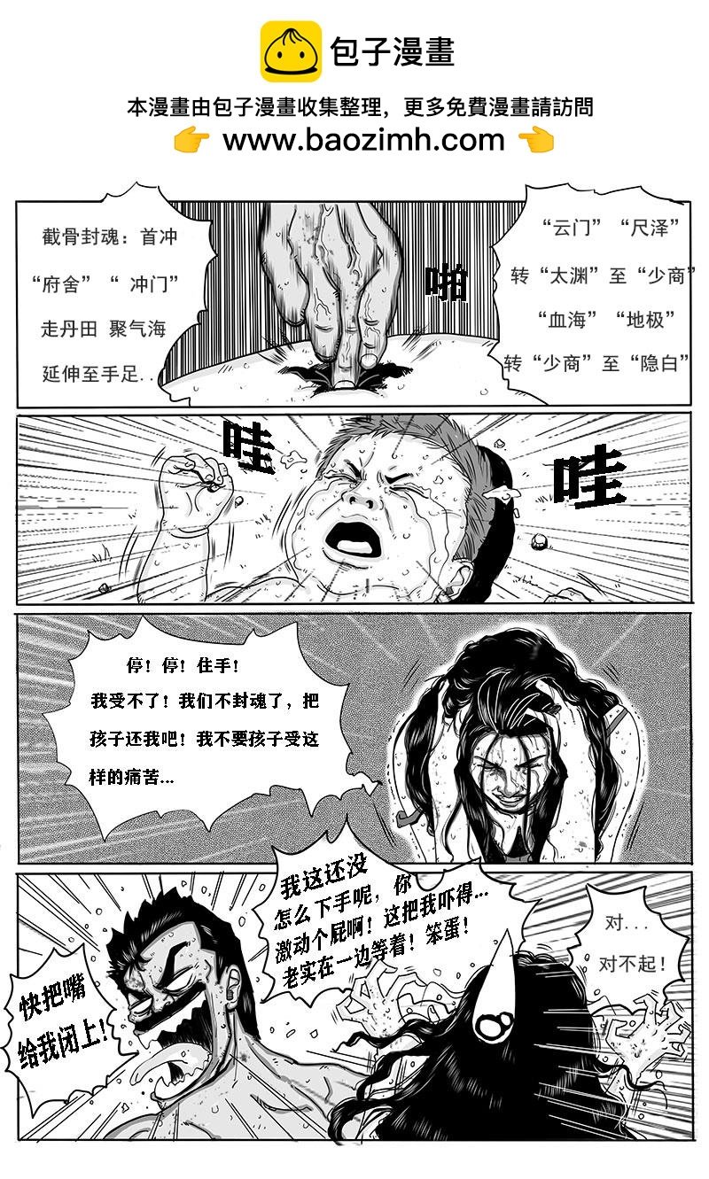 截骨封魂