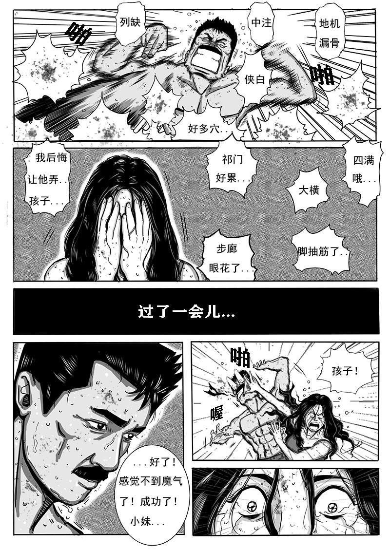 截骨封魂