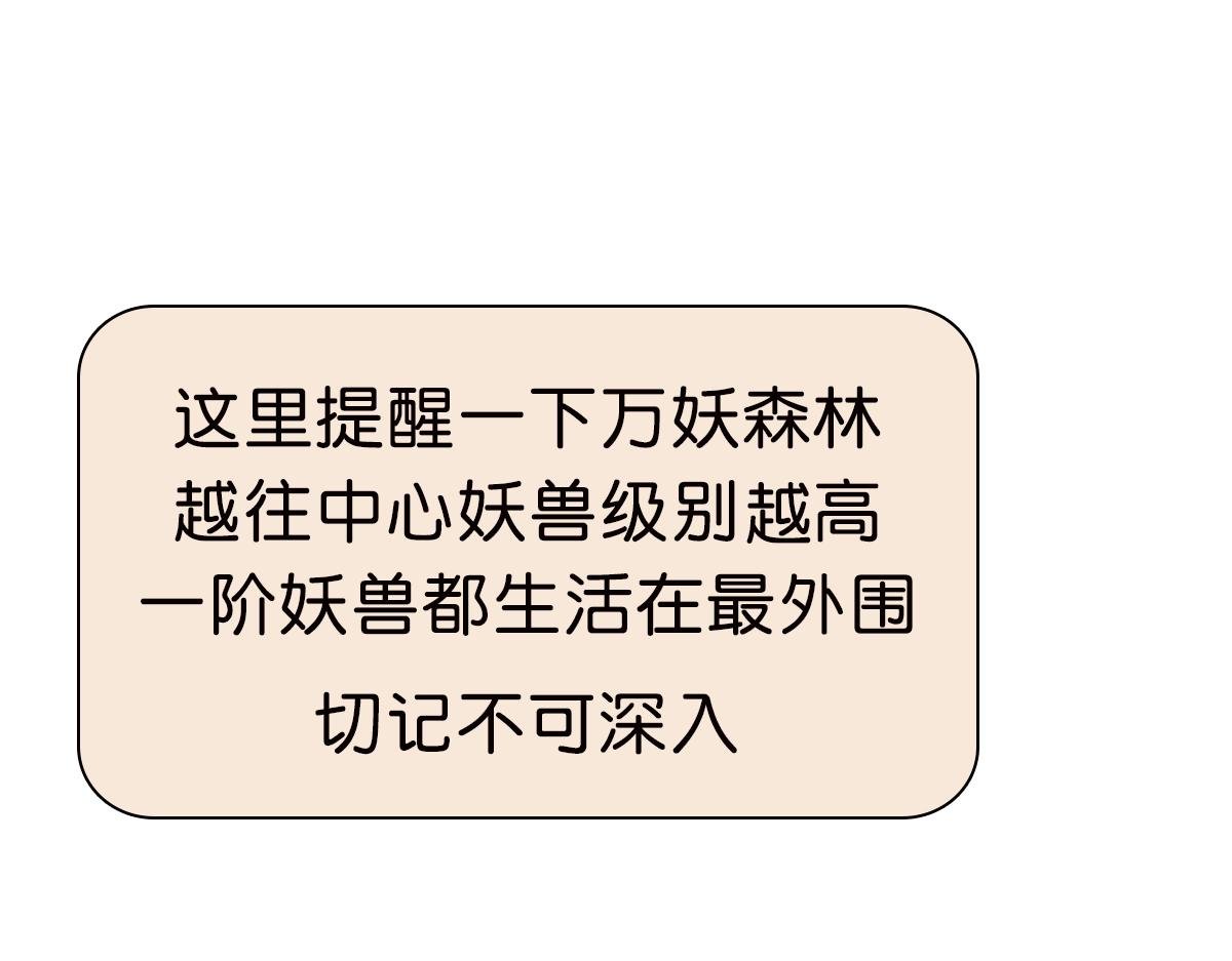 猎杀妖兽
