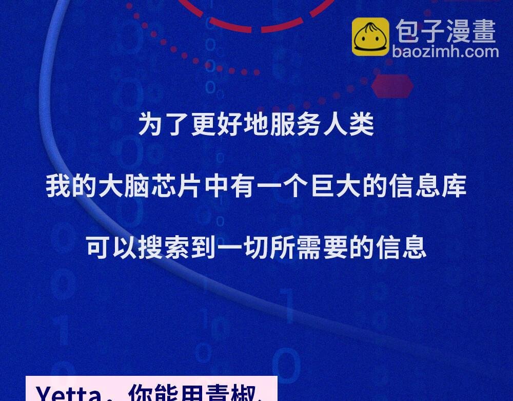 一个叫Yetta的机器人决定去死