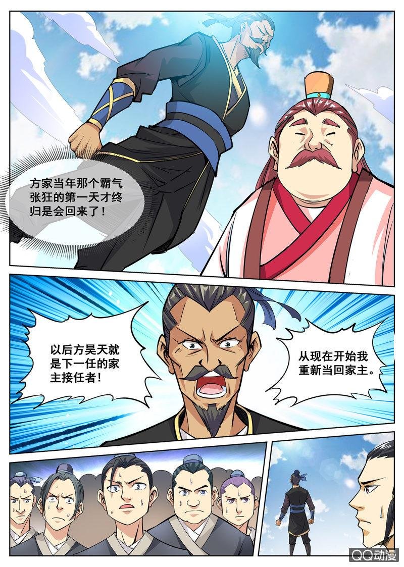 第10话 大比胜出，挑选武技