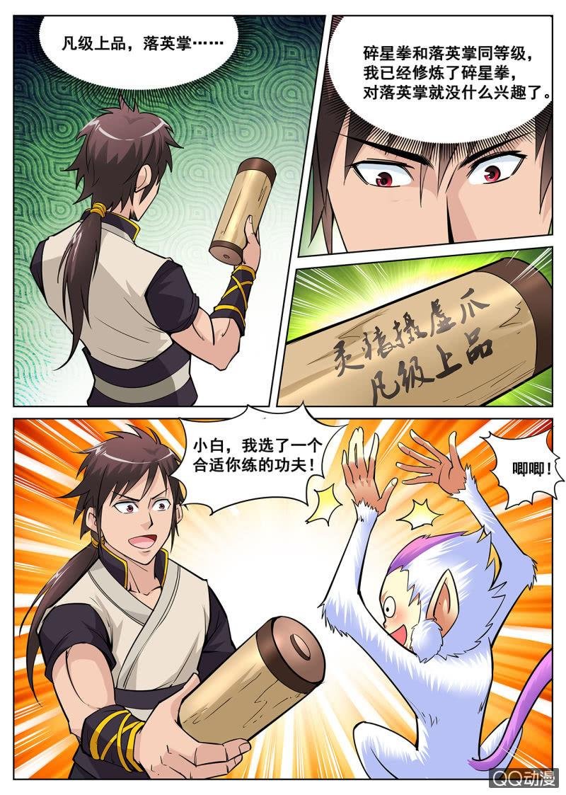 第10话 大比胜出，挑选武技