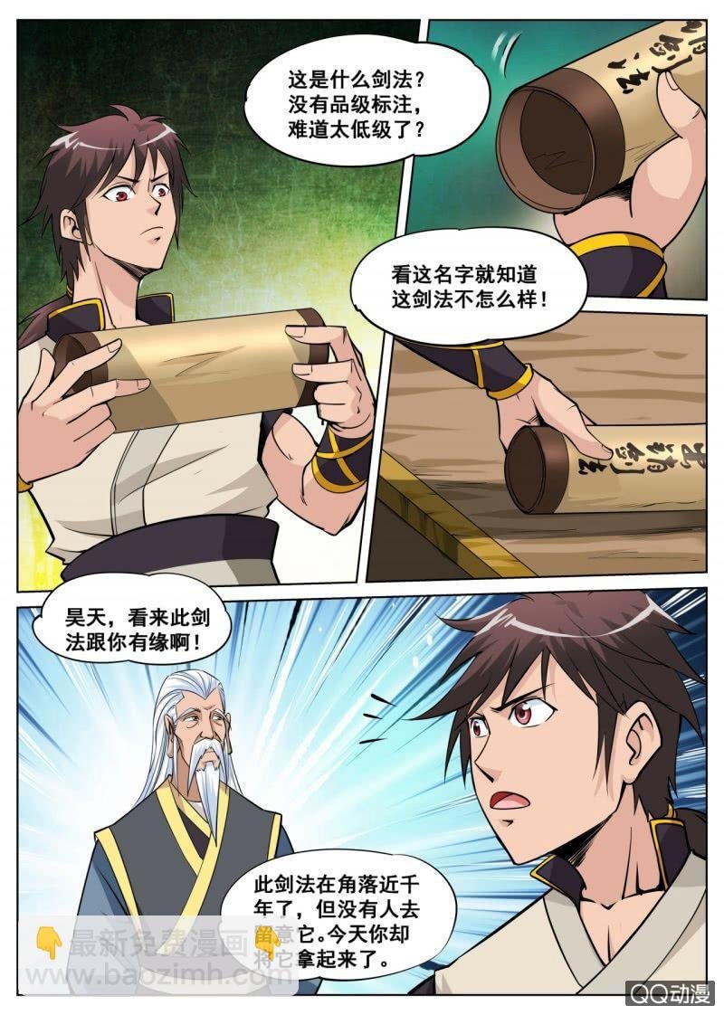 第11话 出鞘剑法，潜龙出渊