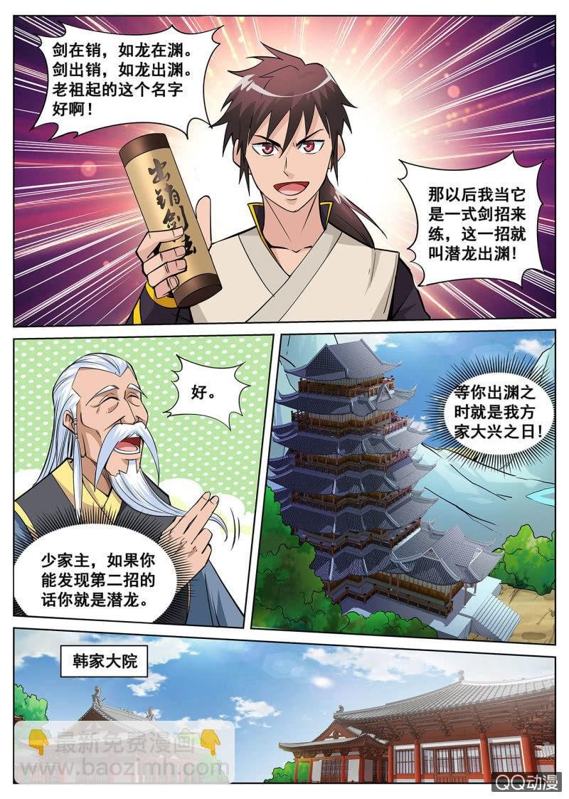 第11话 出鞘剑法，潜龙出渊