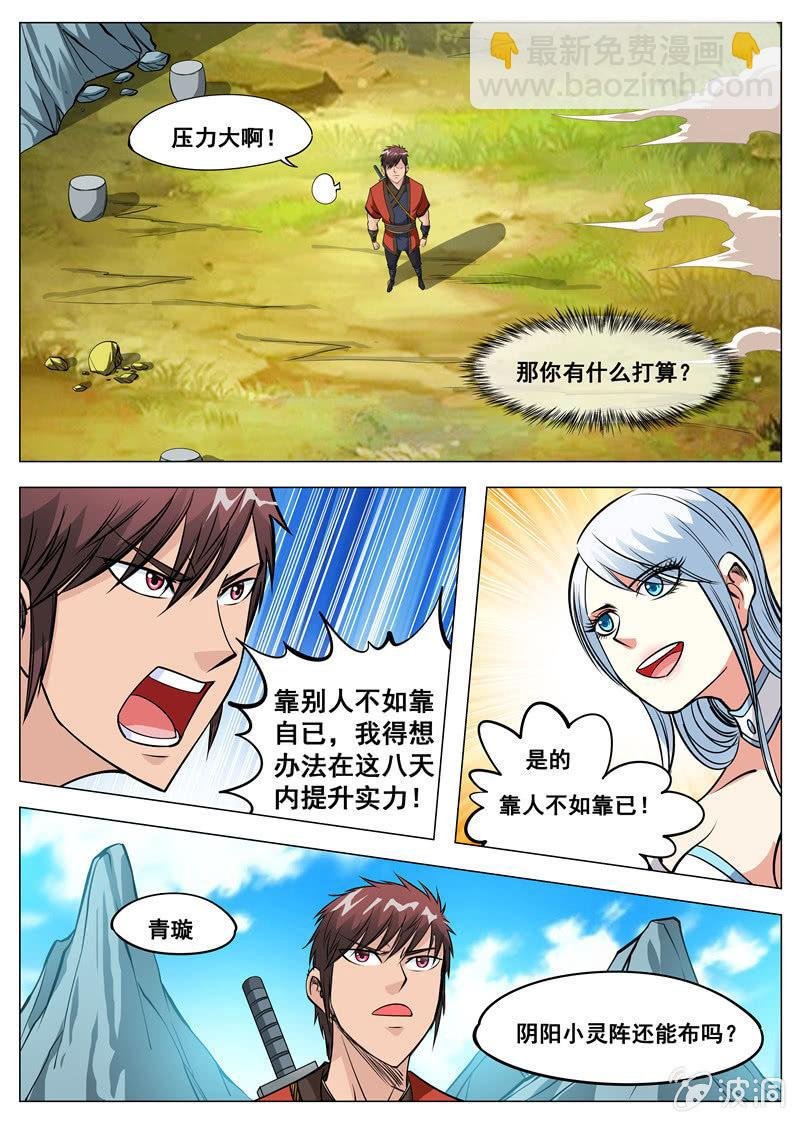 第123话 封魔境