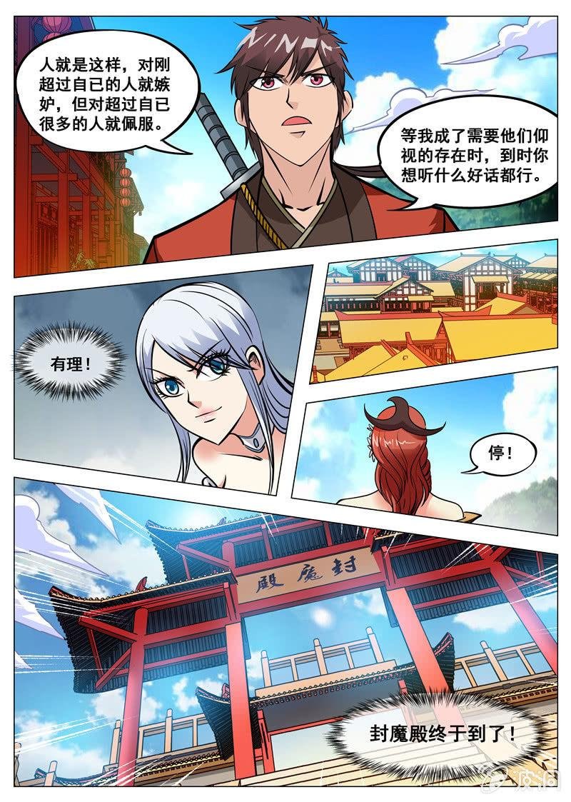 第129话 进入封魔殿