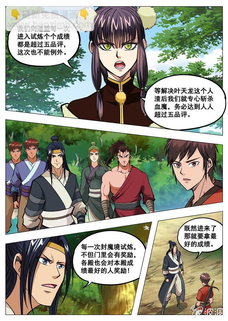第146话 血魔将