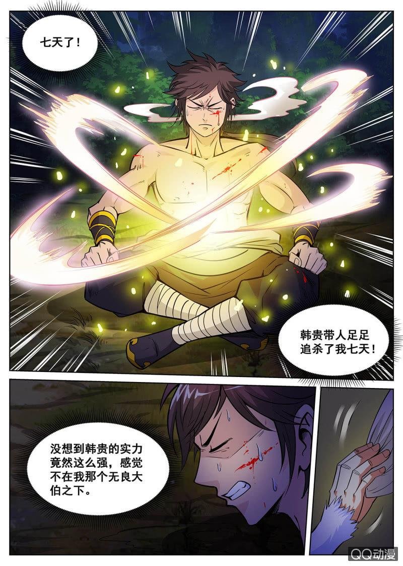 第15话 一群大汉，野外大战