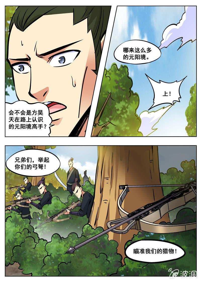 第173话 任师兄