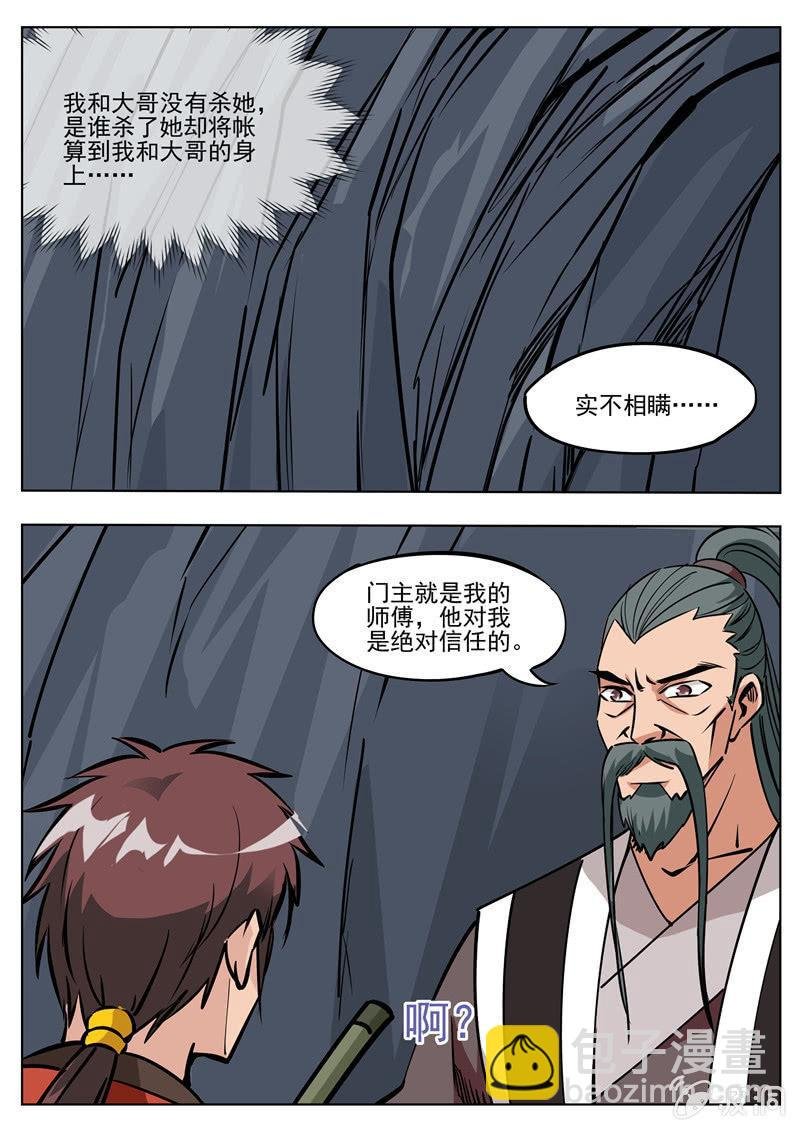 第183话 堂主