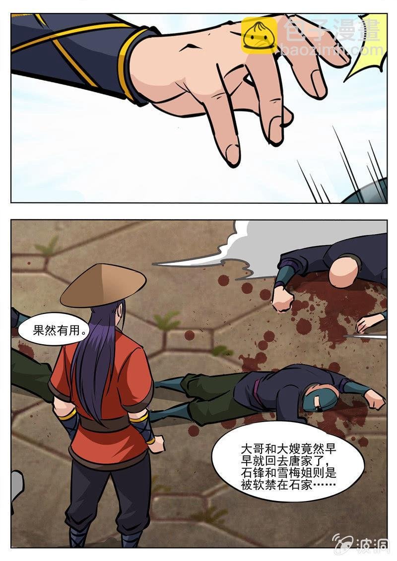 第183话 堂主