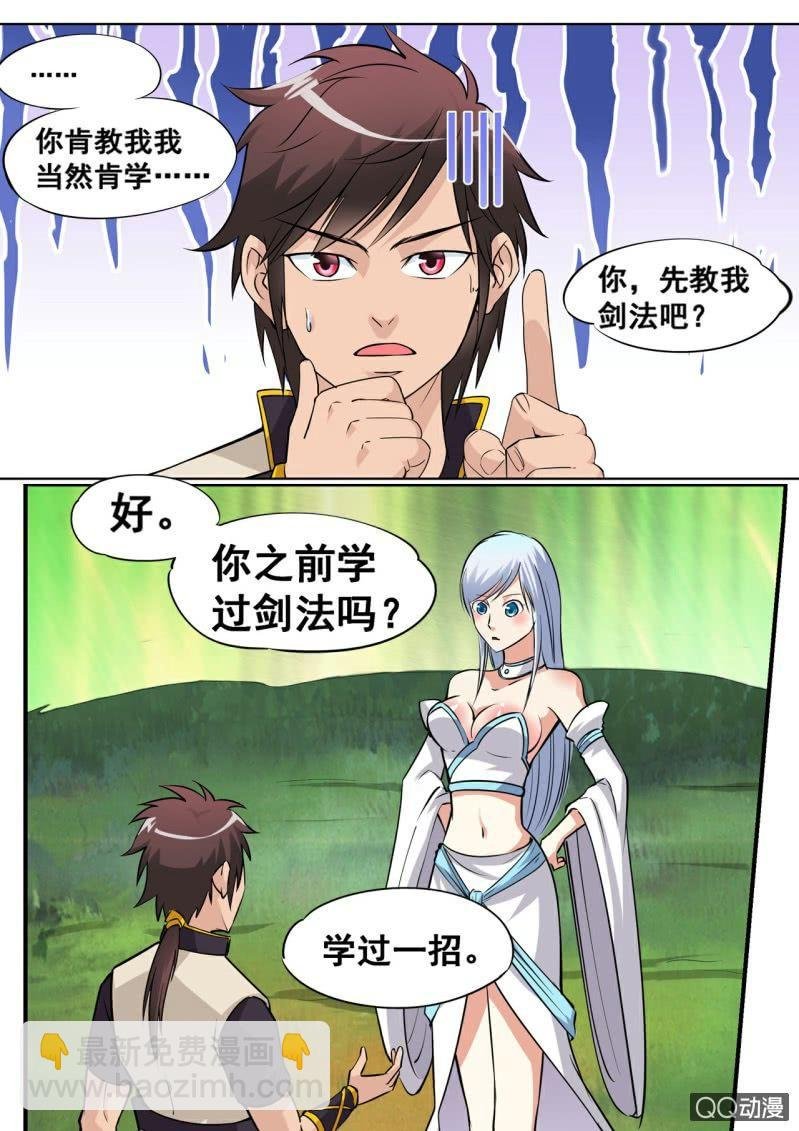 第19话 美女老师，传功授法