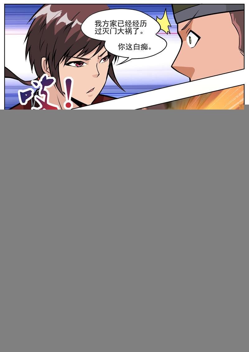 第196话 咎由自取