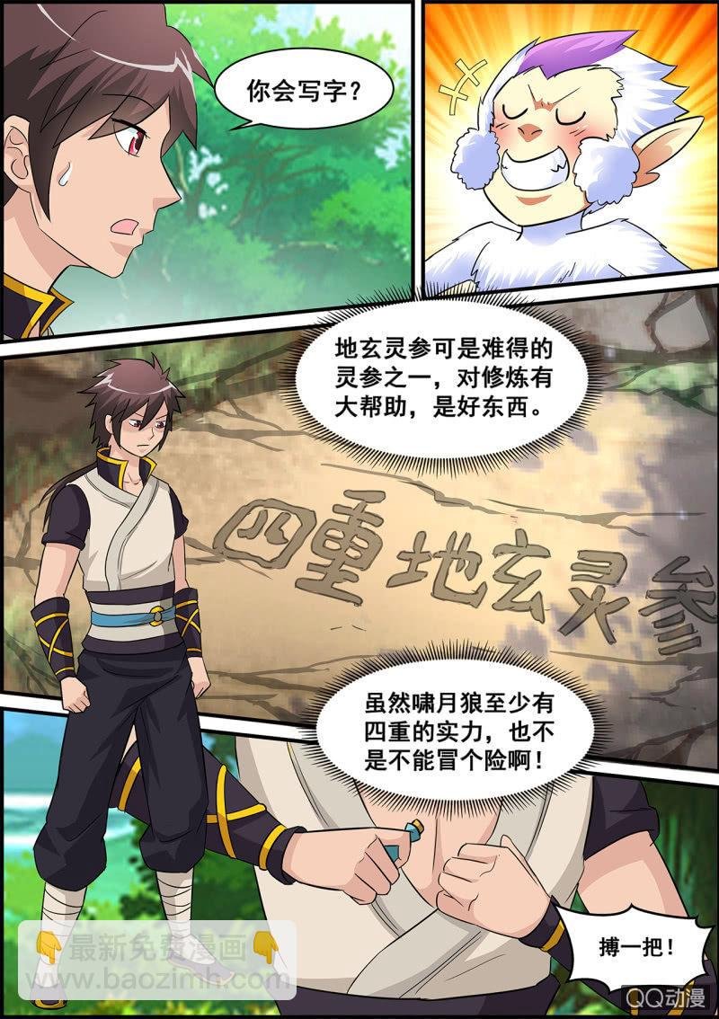 第2话 地玄灵参，强势归来