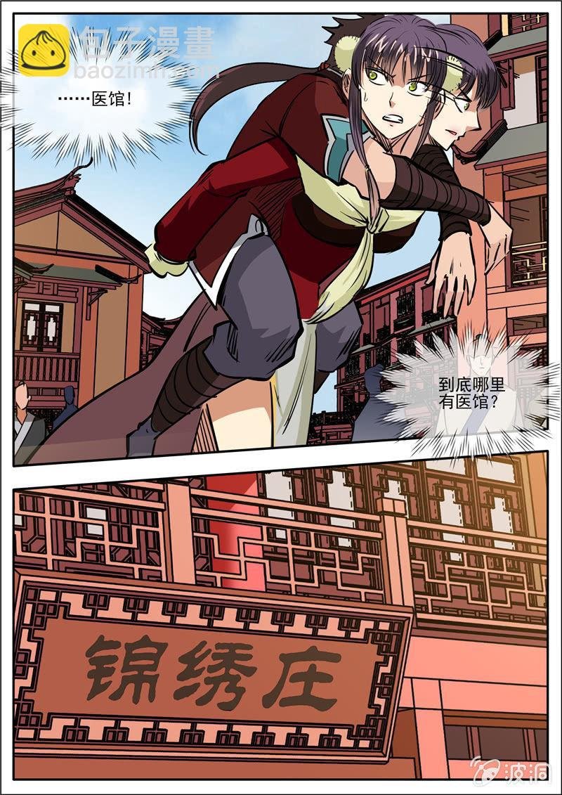第200话 医馆