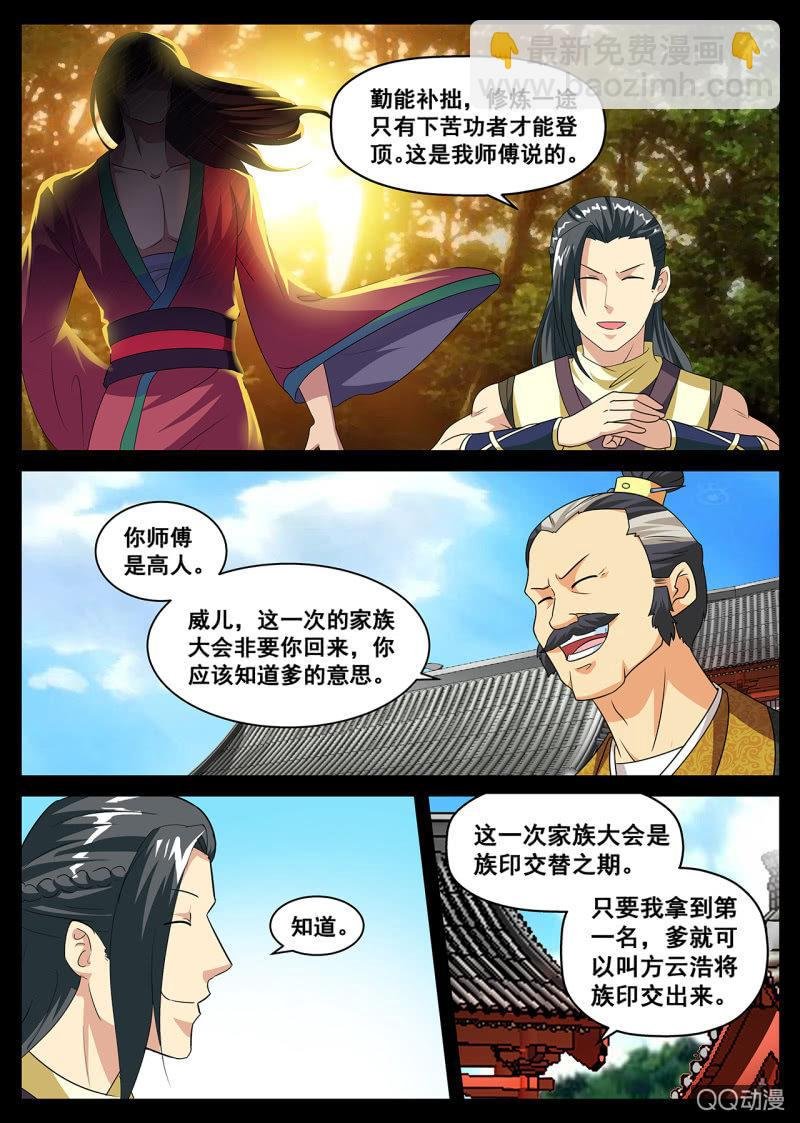 第3话 家族大会，战斗开始