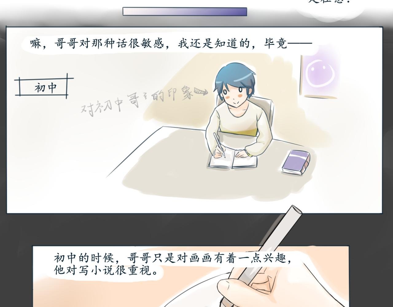 哥哥的过去