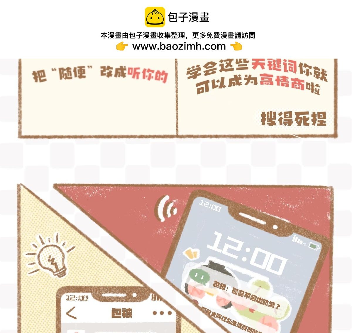 猜拳\/高情商对话（重制）
