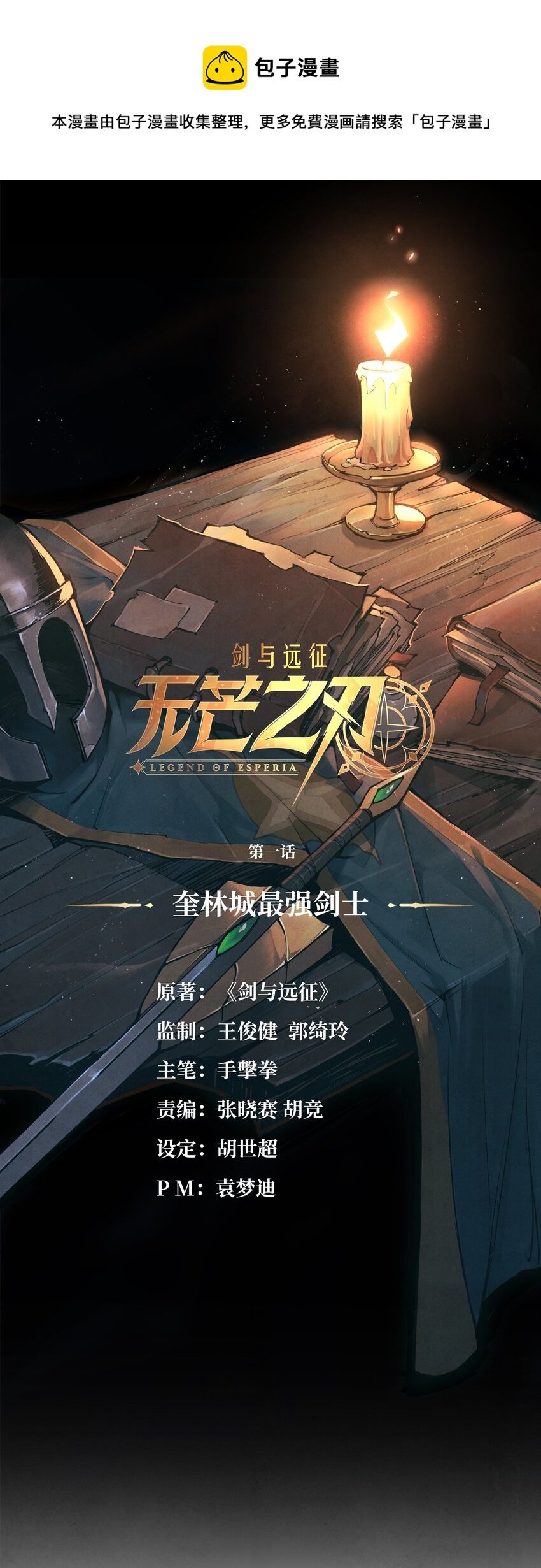 01 奎林城最强剑士