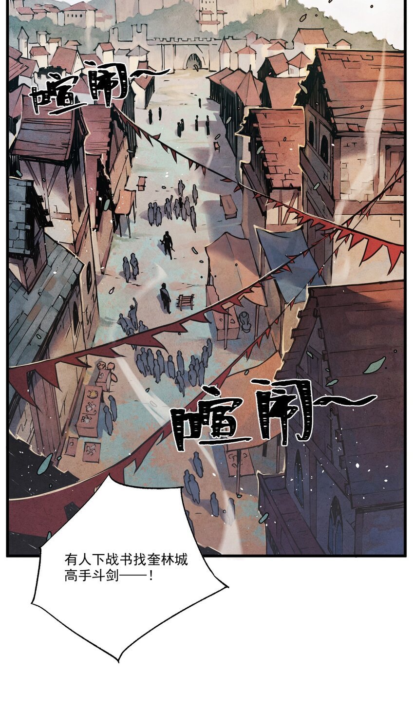 01 奎林城最强剑士