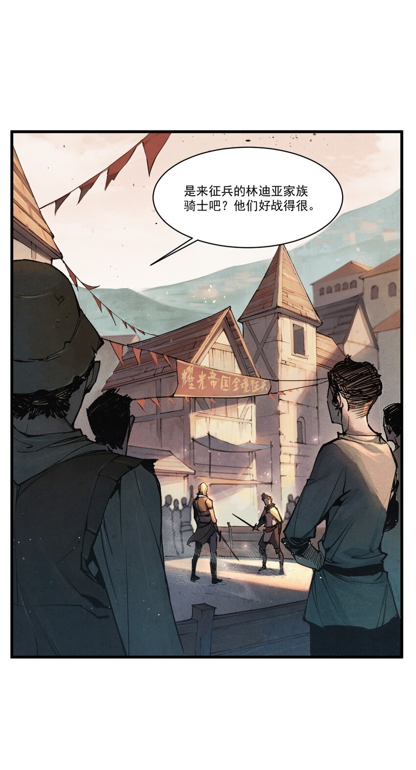 01 奎林城最强剑士