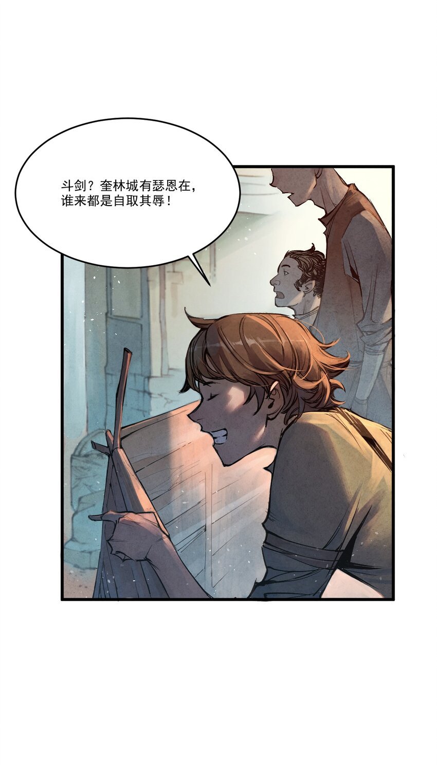 01 奎林城最强剑士