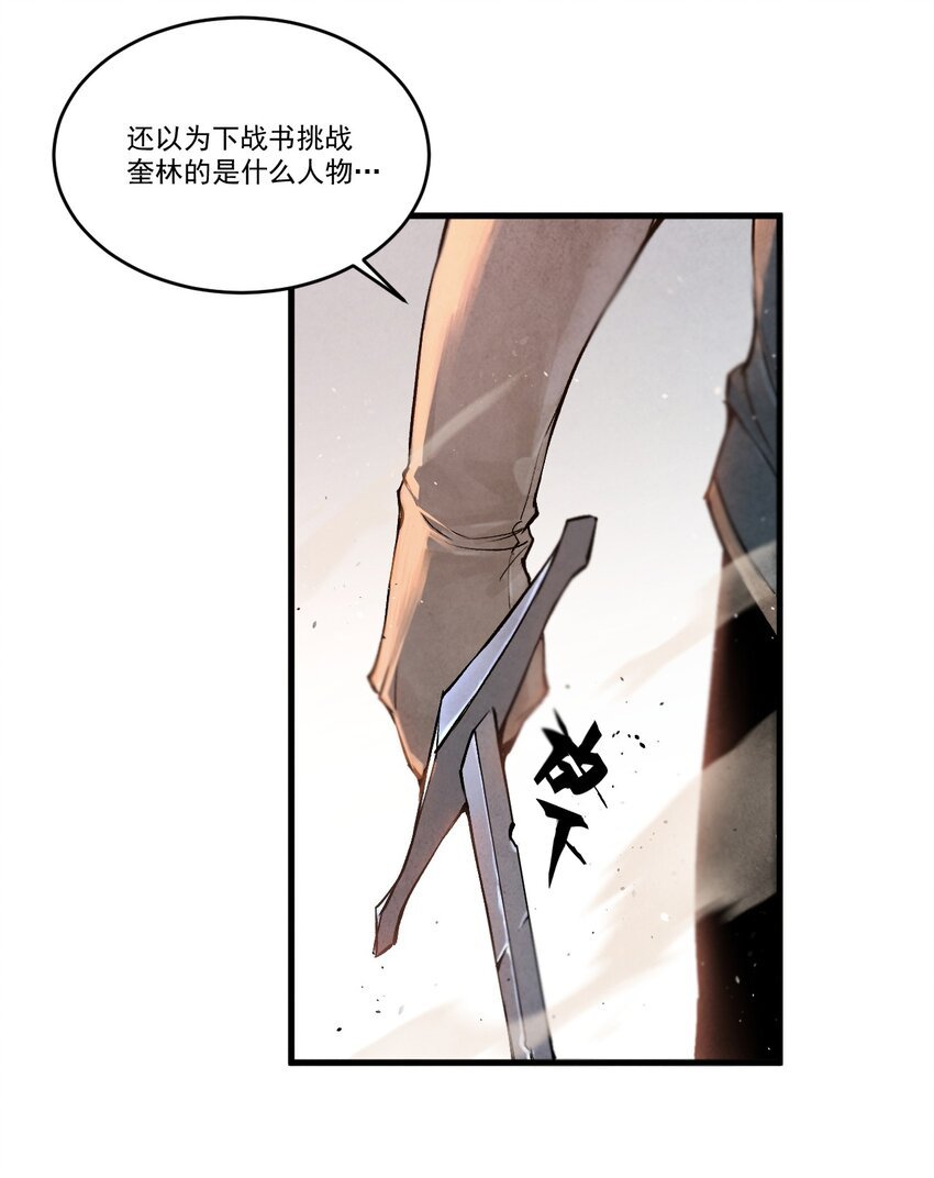 01 奎林城最强剑士