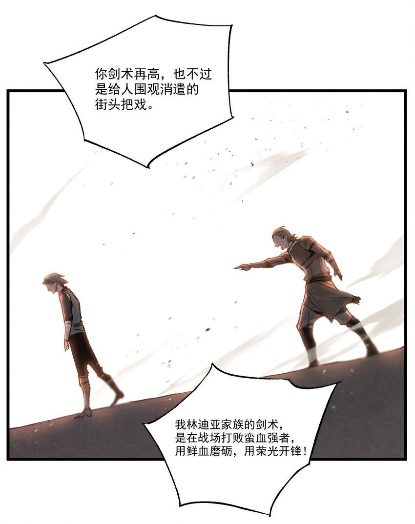 01 奎林城最强剑士