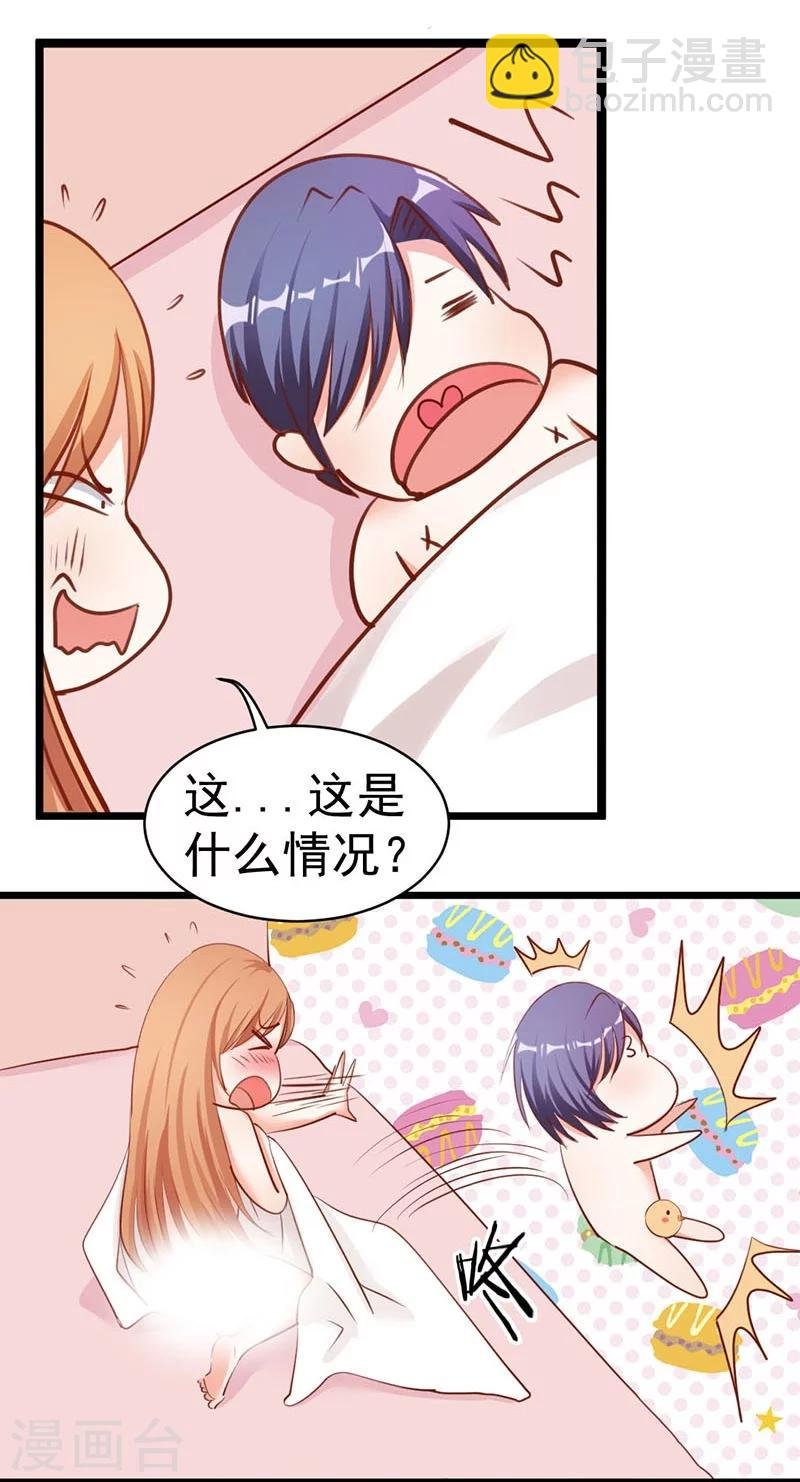 第1话 床上多了个人！