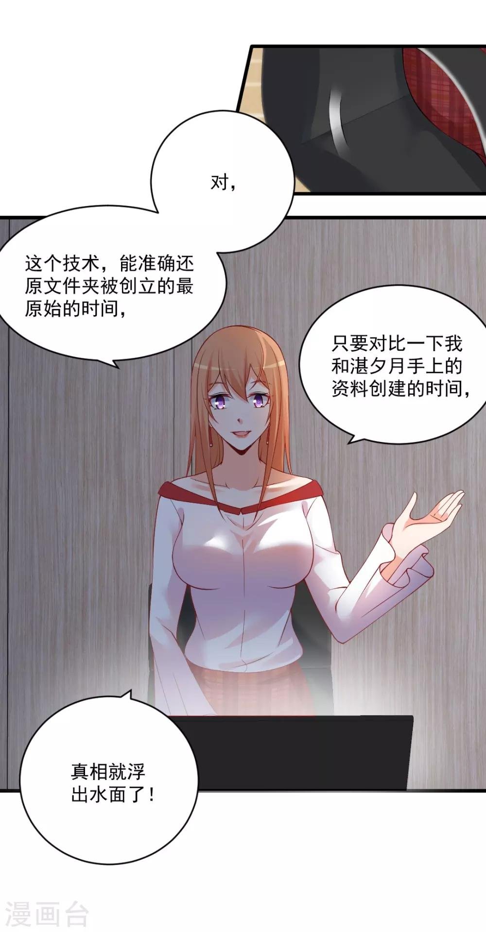 第122话 真相只有一个！