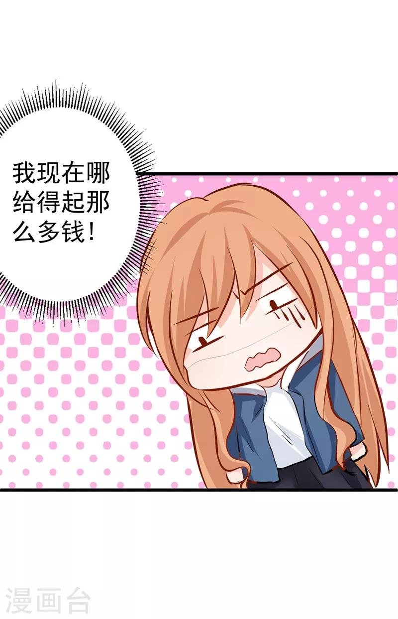 第13话 跟我交往，我就放过你