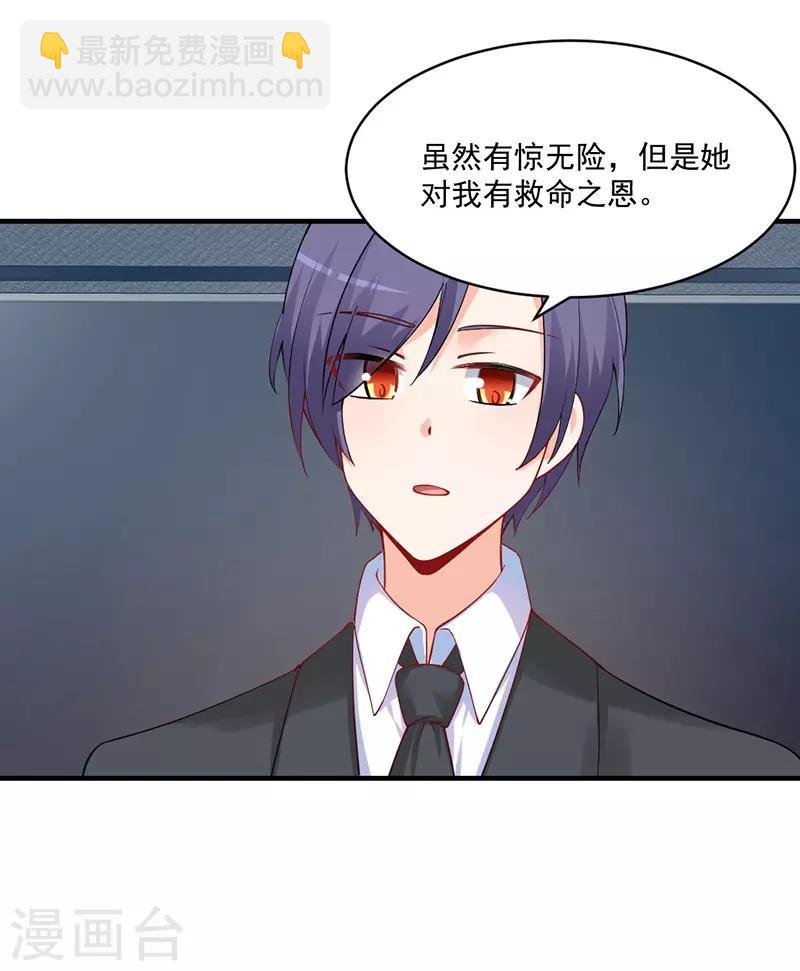 第164话 你这算以身相许吗？