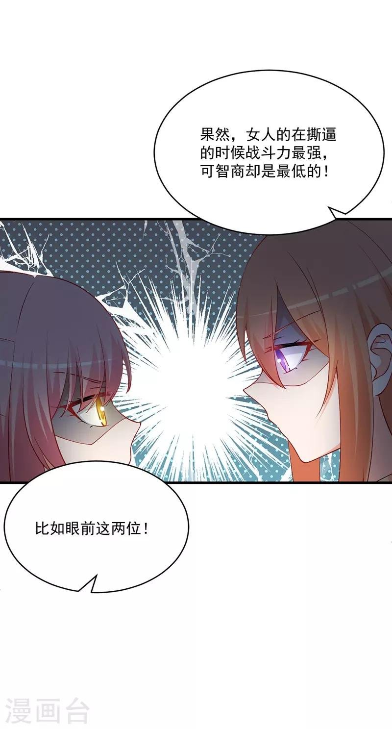 第168话 女人一旦开撕智商就掉线？