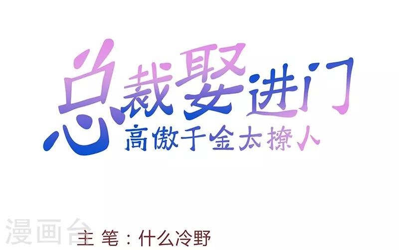 第2话 蠢得被人算计